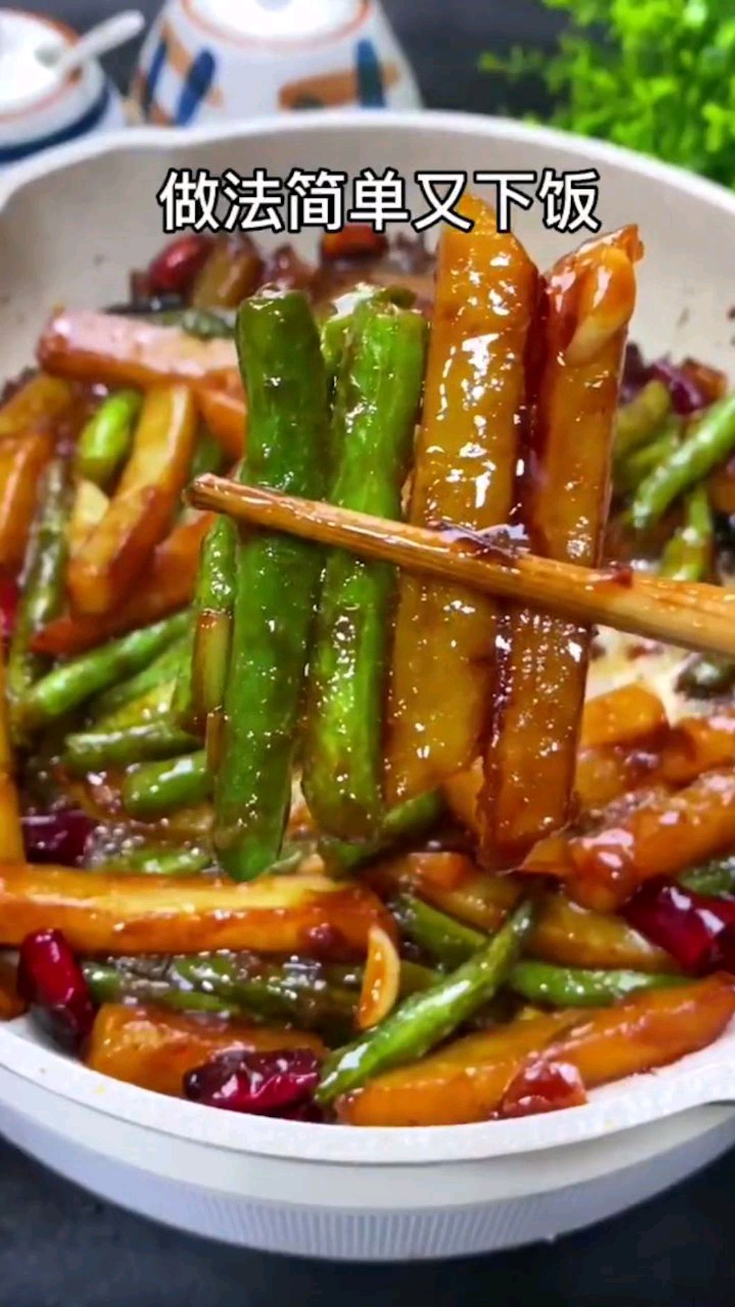 好吃的干煸豆角四季豆扁豆
