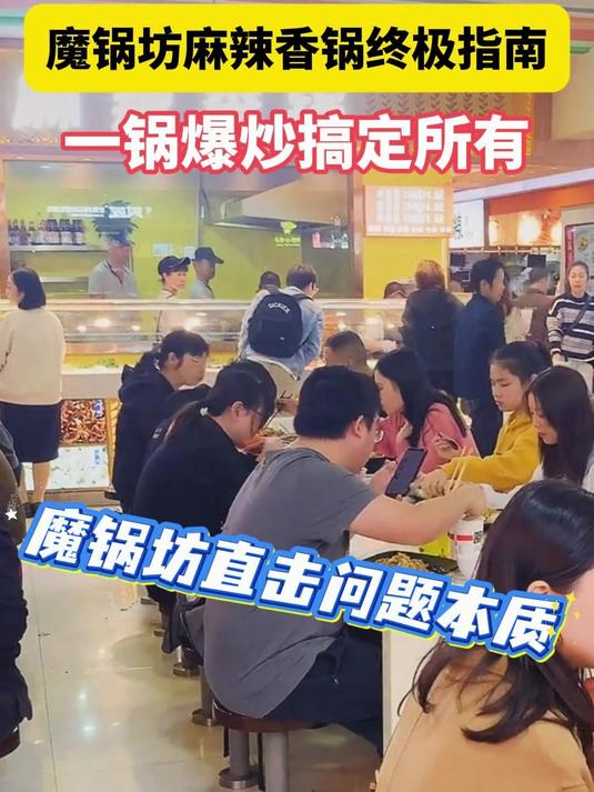 后厨实拍!魔锅坊如何用统一供应的新鲜食材做出极致麻辣香锅?