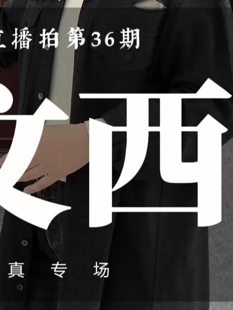 西安点石斋直播拍第36期保真专场刘文西作品:黄土地的老人#字画鉴定##字画收藏#