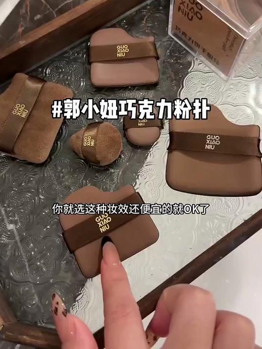 巧克力粉扑颜值高,蓬松柔软抓粉强,新手也能轻松驾驭