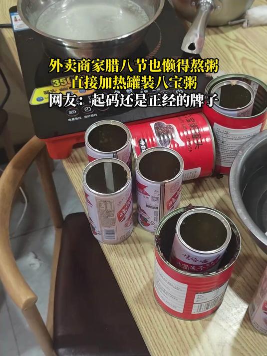 外卖商家腊八节也懒得熬粥,直接加热罐装八宝粥