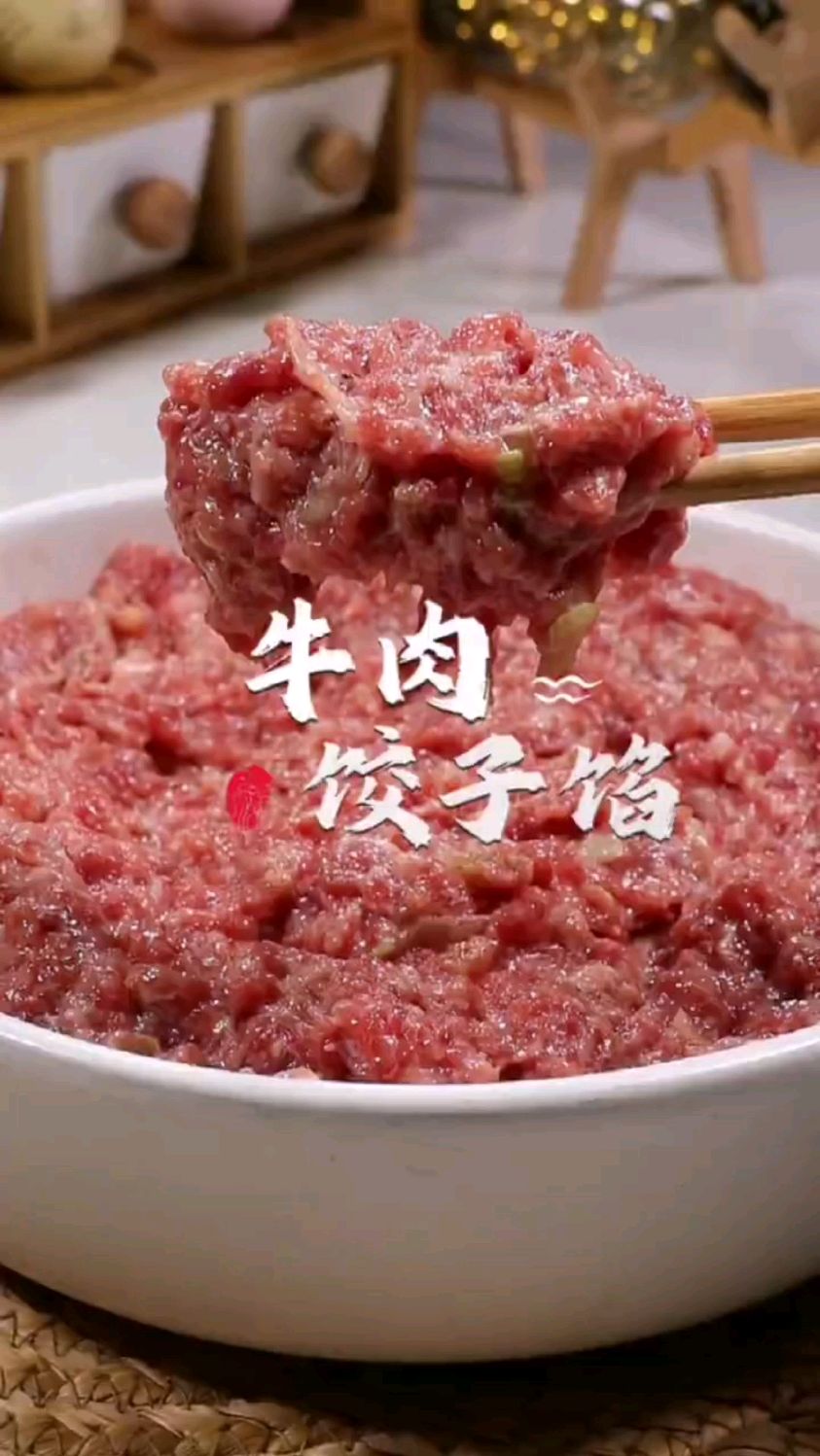 牛肉饺子馅的做法