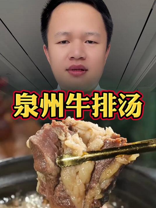 “泉州牛排汤”做法教程，在家自己做跟外面牛肉馆店的一样好喝！