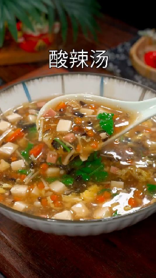 酸辣汤的做法