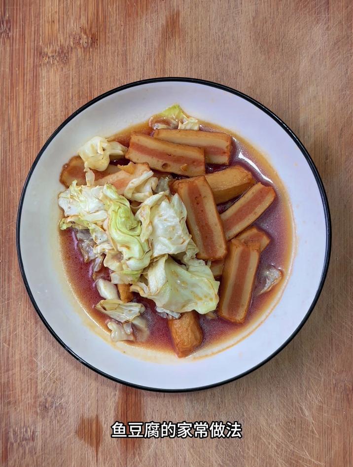 鱼豆腐的家常做法,分享一道鱼豆腐炒包菜