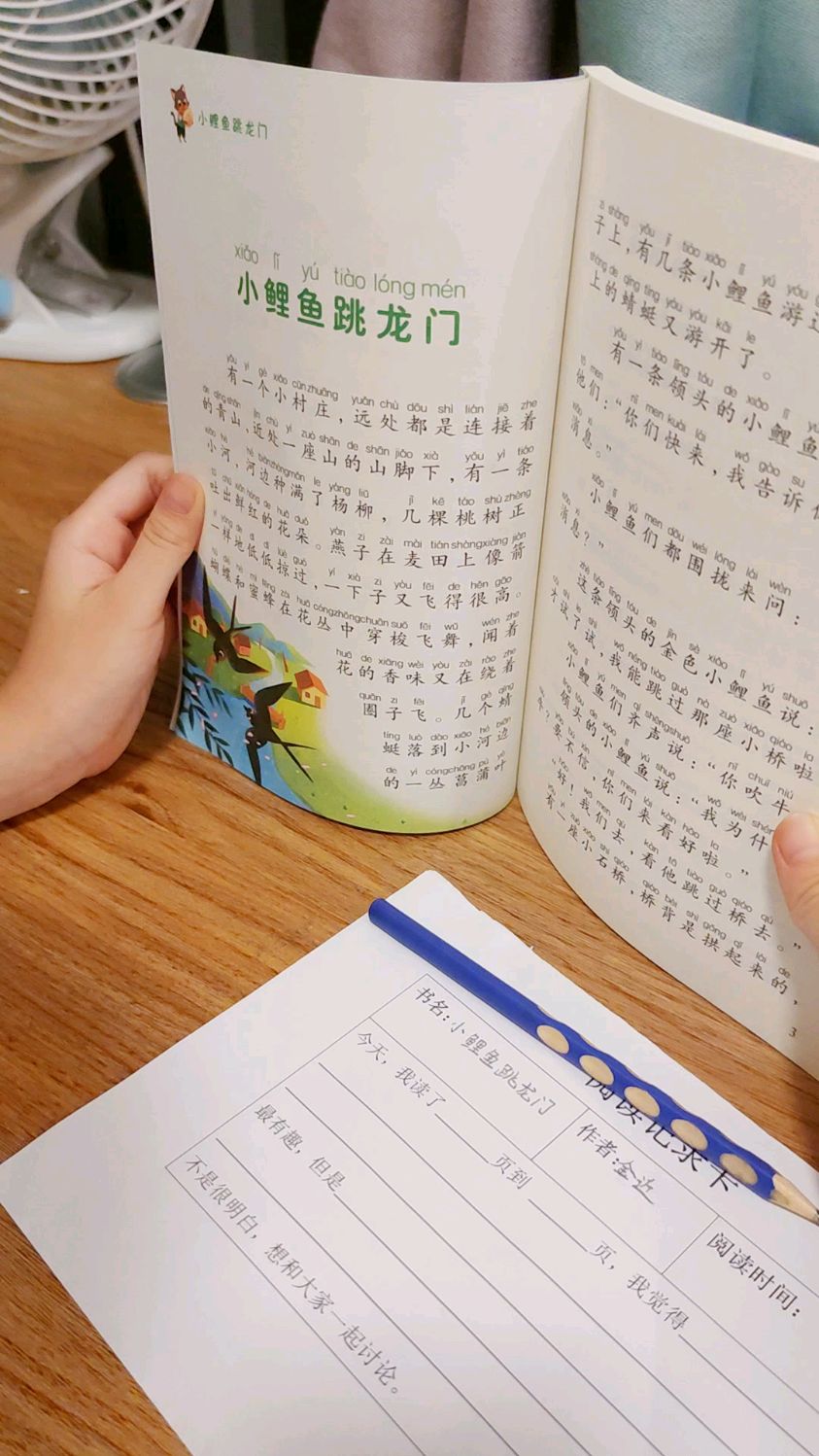 二年级的三三这周的作业是阅读打卡,阅读的文章是小鲤鱼跳龙门