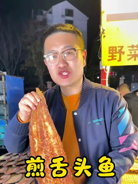 青岛马路边煎舌头鱼#春日食味记#
