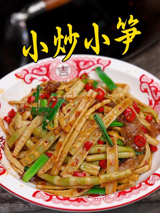 湖南农家小竹笋炒肉