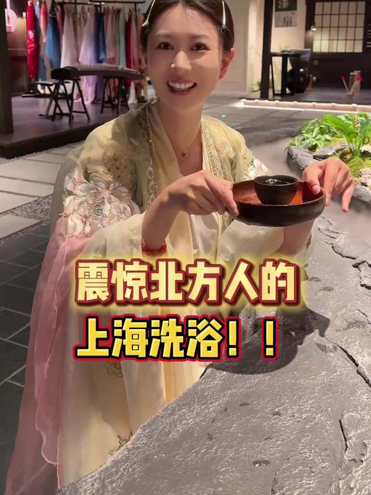 上海洗浴都发展成这样了？把古镇都搬进来了……
