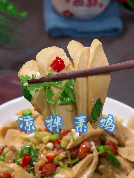这样做的拌素鸡,鲜香爽口