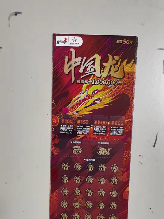 中国龙的编号秘密