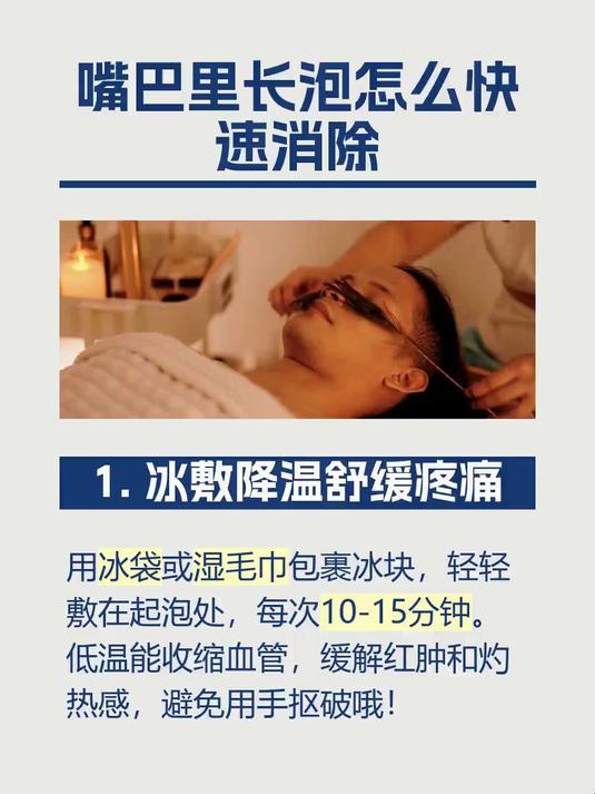 嘴巴里长泡怎么快速消除