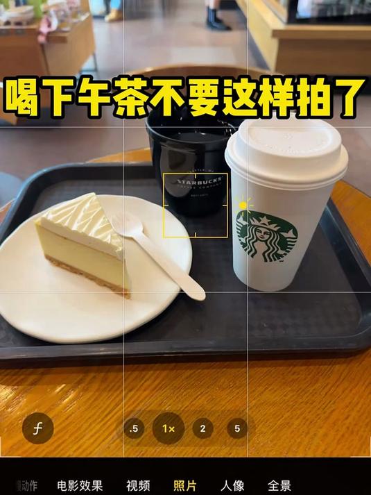 下午茶拍照秘籍！手机轻松拍大片，朋友圈秒赞无数