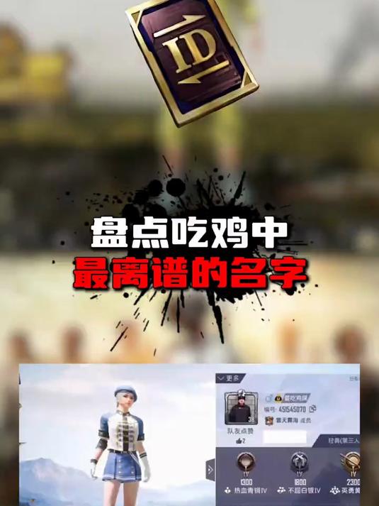 总结《吃鸡》中的奇特名字,涵盖各个星座