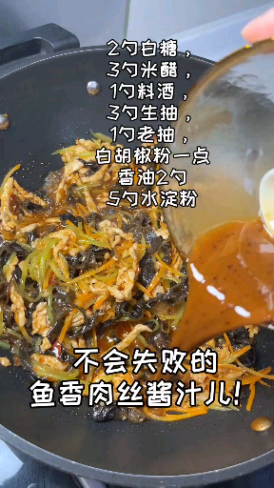 今天手把手教你 如何做出米其林中餐厅 同款鱼香肉丝～