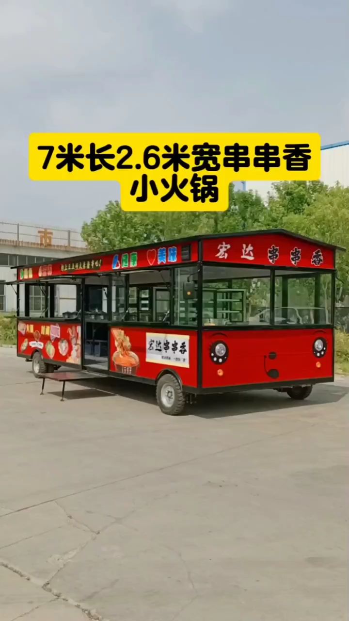 7m长串串香小火锅餐车