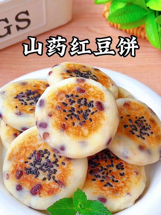 甜滋滋的山药红豆饼