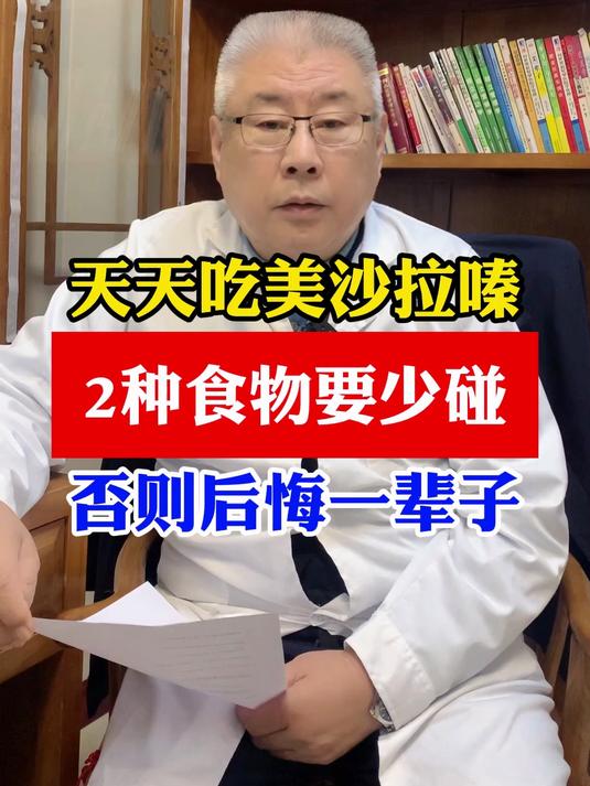 天天吃美沙拉嗪,2种食物要少碰否则后悔一辈子