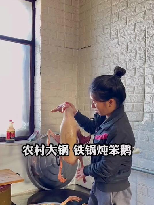 农村大锅炖笨鹅