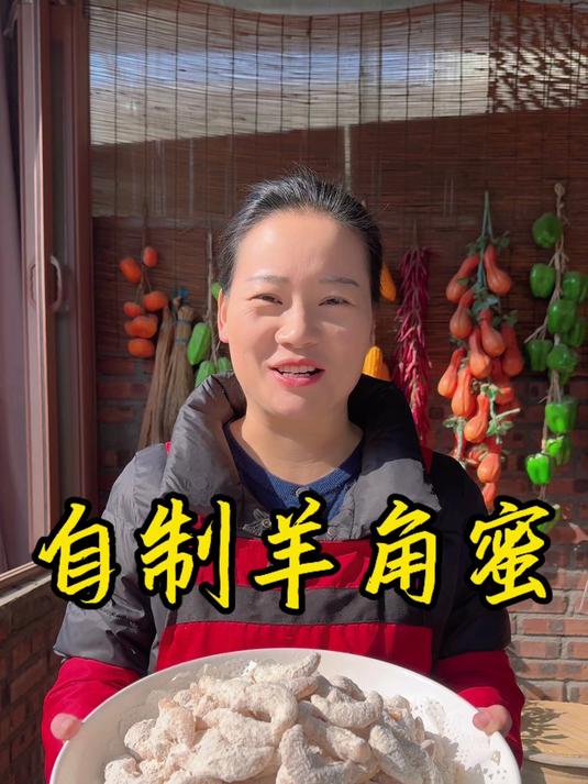朵朵今天做的农家传统糕点羊角蜜做法简单,还是儿时记忆中的美味