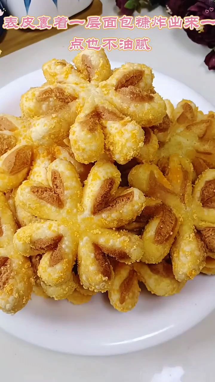 做一道又甜又脆的梅花酥美食做法