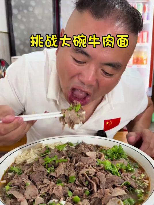 今天挑战大碗牛肉面，太过瘾了#牛肉面#