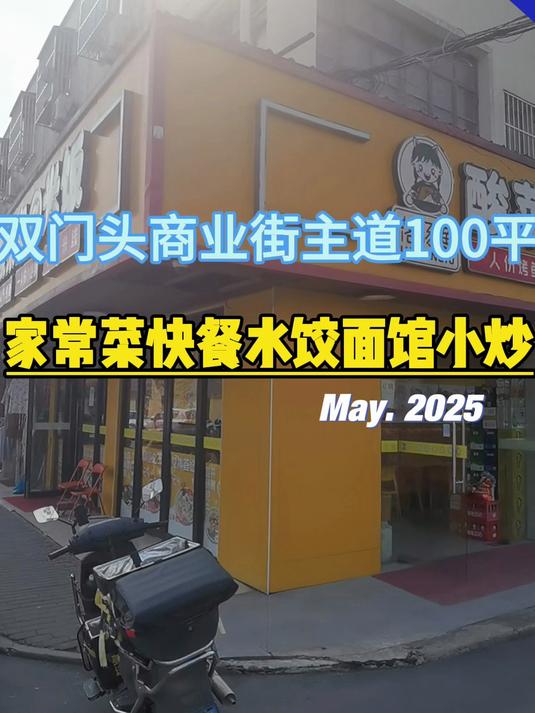 地铁公寓小区旁100平餐馆酸菜鱼米家常菜快餐沙县水饺面馆