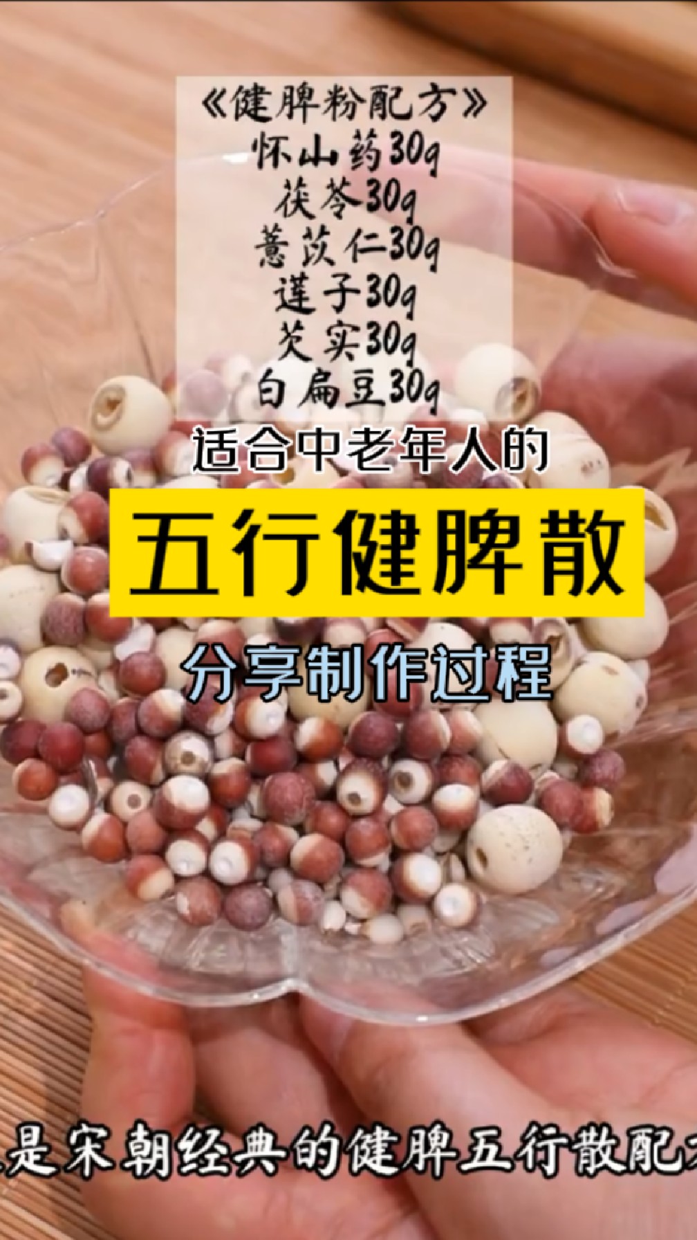 分享五行健脾散的制作过程