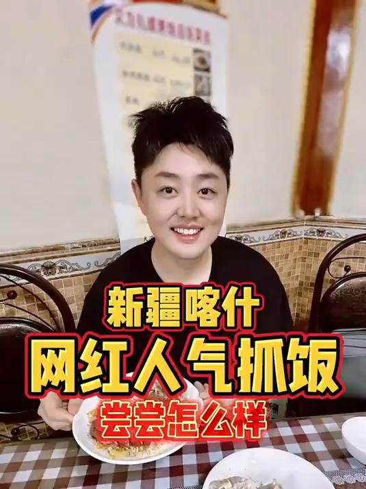 新疆喀什,游客必打卡的网红人气抓饭,尝尝怎么样?