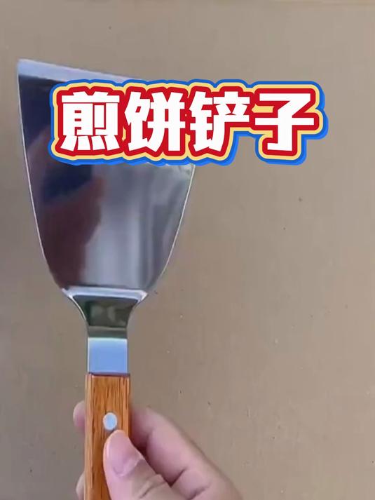 料理铁板烧不锈钢牛排铲刀生煎鳗鱼铲披萨手抓饼工具角铲煎饼铲子#好物推荐##铁板烧神器#