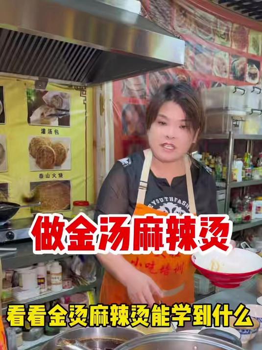 济宁金汤麻辣烫培训 济宁小吃培训
