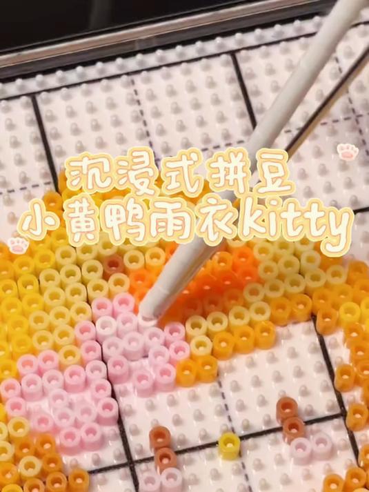 沉浸式拼豆｜小黄鸭雨衣kitty#拼豆DIY创意玩法#