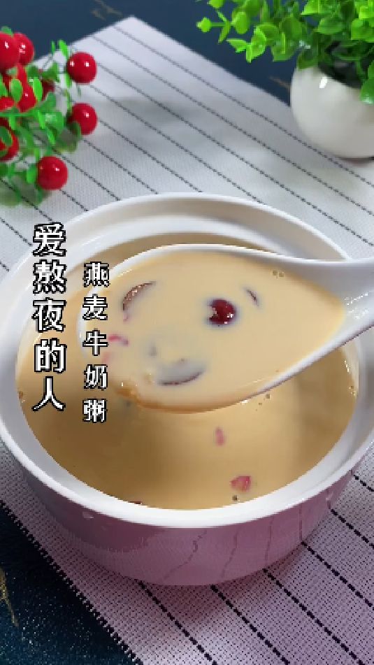 糖缘古法红糖:爱熬夜的人,燕麦牛奶粥