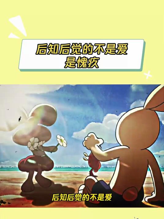 不要等到失去才后悔莫及