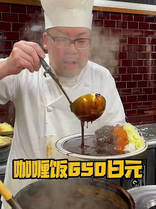 日行列京一名店_咖喱饭650日元
