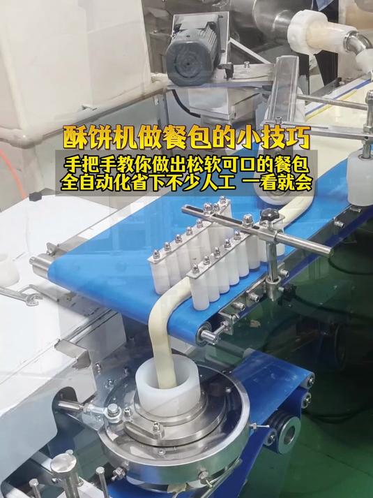酥饼机做餐包,简单易学,一看就会