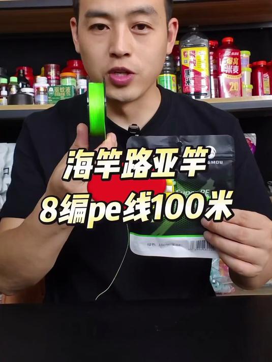 路亚远投非常合适的一款鱼线，明眸8编100米pe线 pe线 路亚pe线