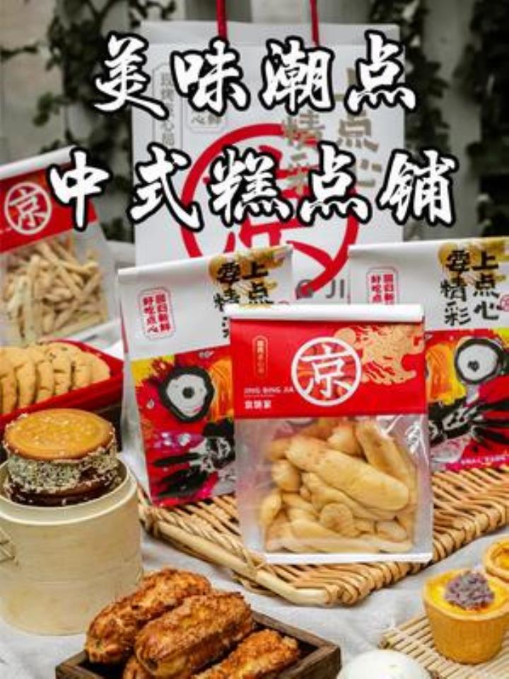 这家爆满的中式糕点你吃过了吗?趁着 给他/她一份甜甜的仪