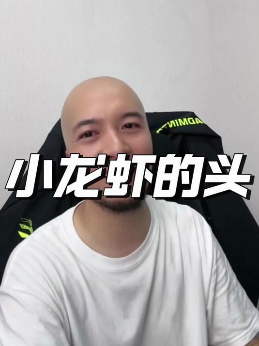 飞哥提醒小龙虾头里的黄尽量别吃,买冷冻虾尾买打卷的要好一些