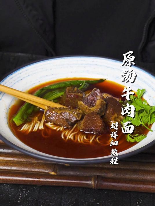 原汤牛肉面