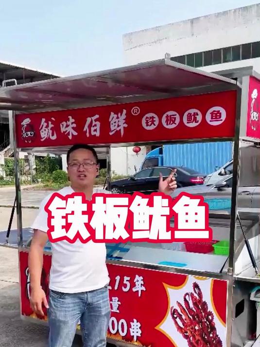 定制一款四面封闭的多功能移动铁板鱿鱼加炸串二合一的摆摊餐车