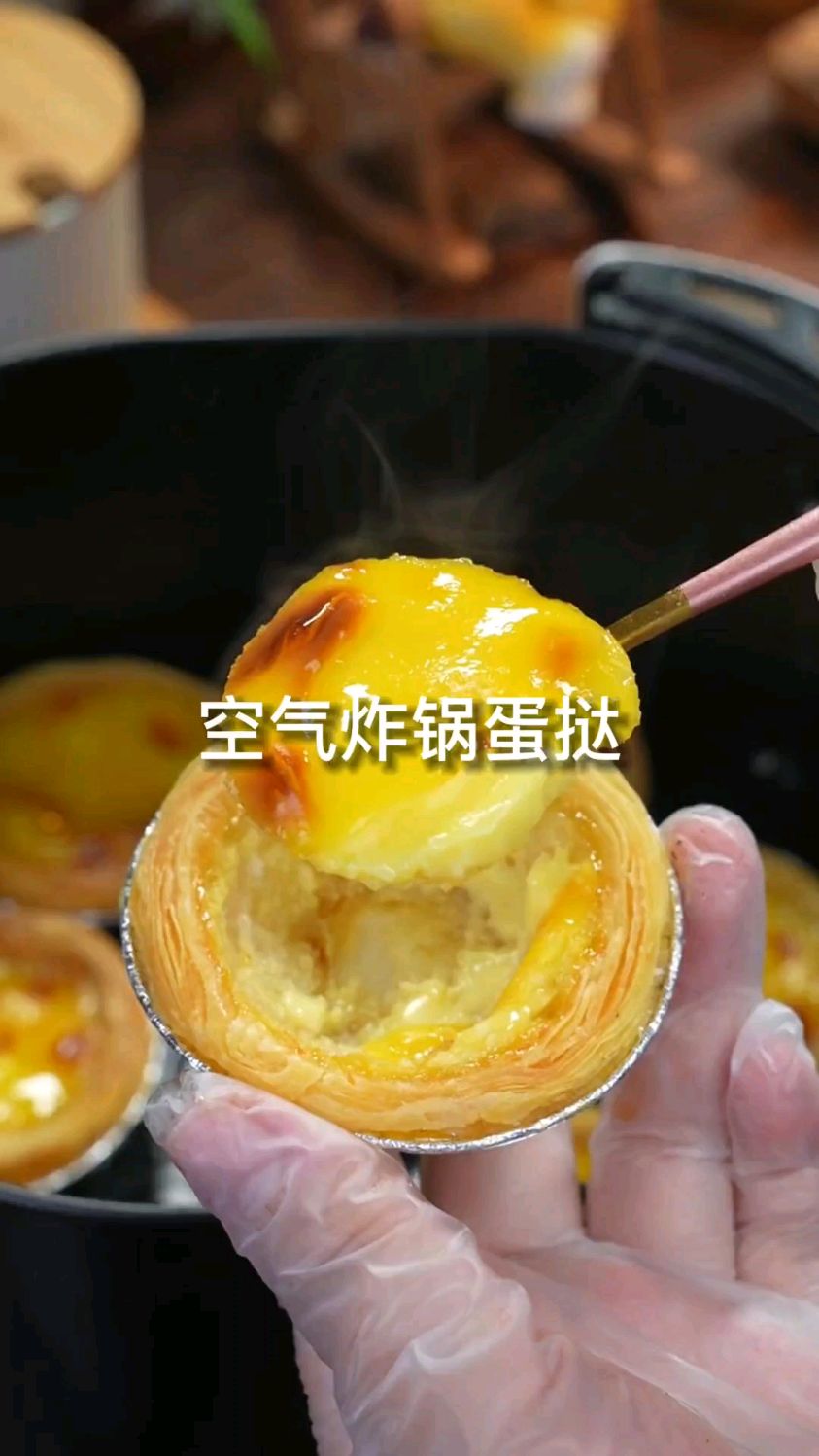 比KFC还好吃的蛋挞,在家一个空气炸锅就能做的美食