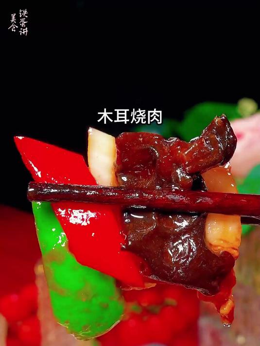 木耳炒肉的家常做法