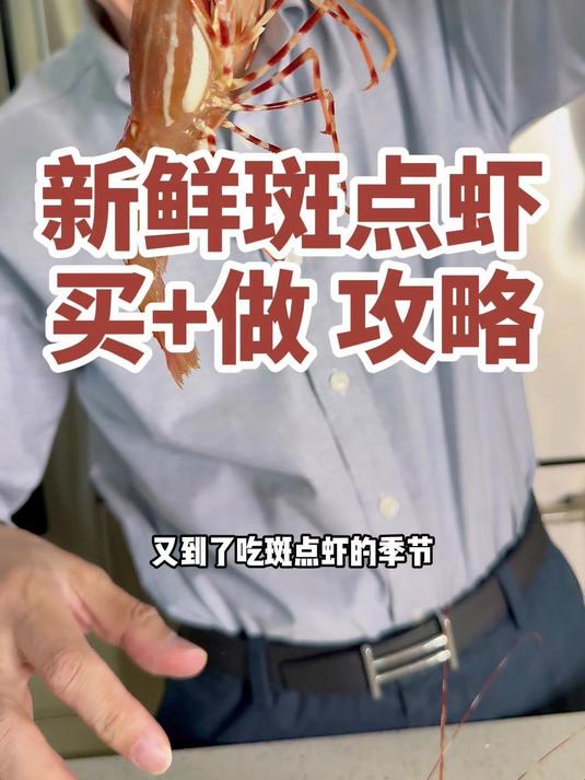 1872 温哥华最值新鲜斑点虾攻略来了