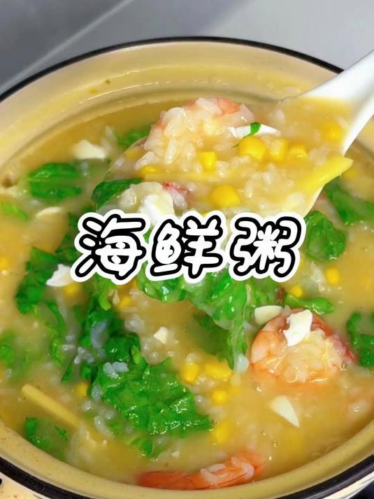 #春日收藏家#往大米里加入一个咸鸭蛋 就能做出鲜掉眉毛的海鲜粥 暖呼呼的太好喝啦#咸鸭蛋粥