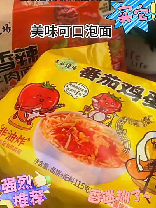 五谷道场西红柿鸡蛋面非油炸方便面袋装豚骨老坛酸菜牛肉面速食