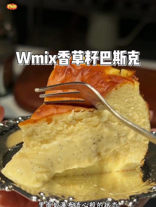 不是吃不起，而是很难买到！就这个Wmix香草籽巴斯克蛋糕