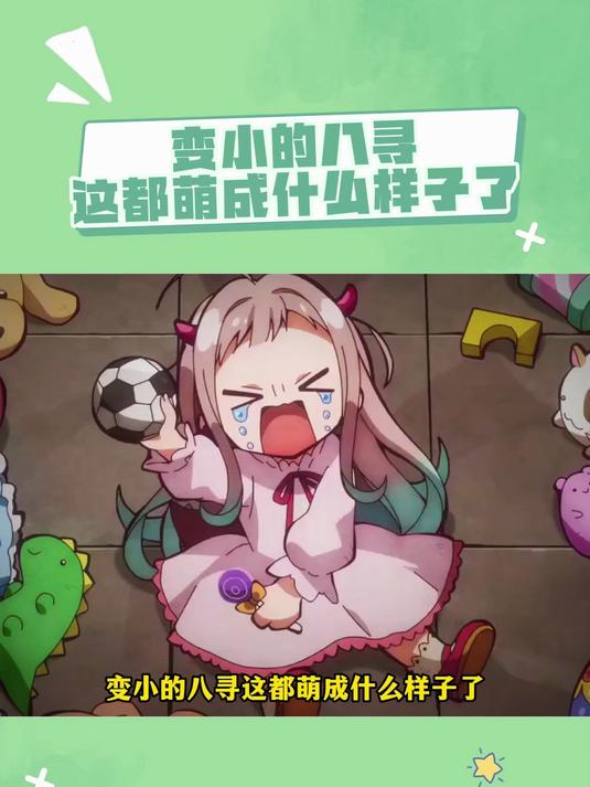 不过就算是变小的八寻也还是最喜欢花子君啊 地缚少年花子君