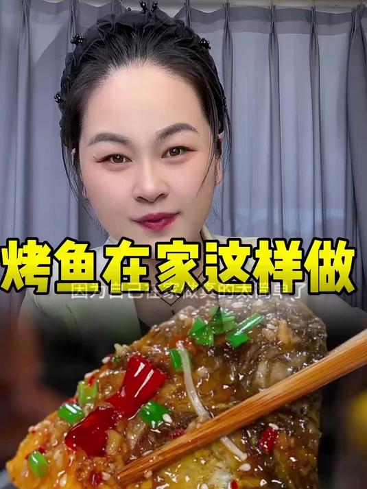 烤鱼在家这样做