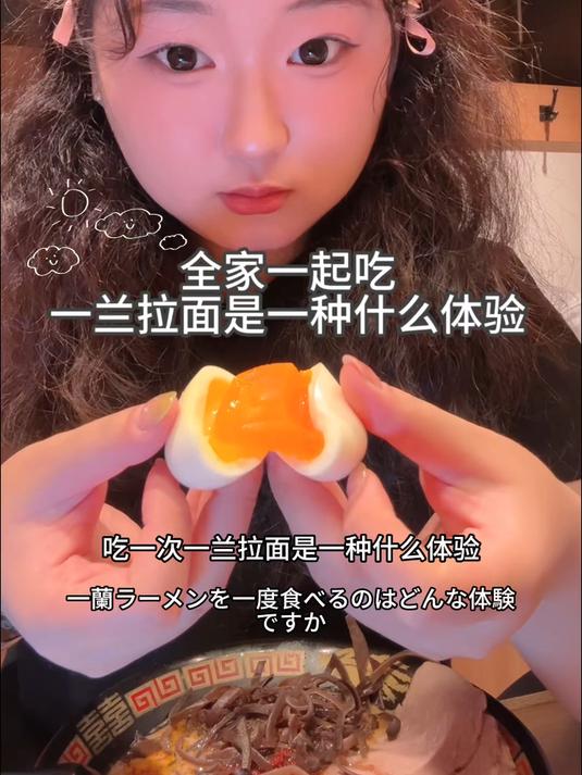 全家一起吃一兰拉面 是一种什么体验